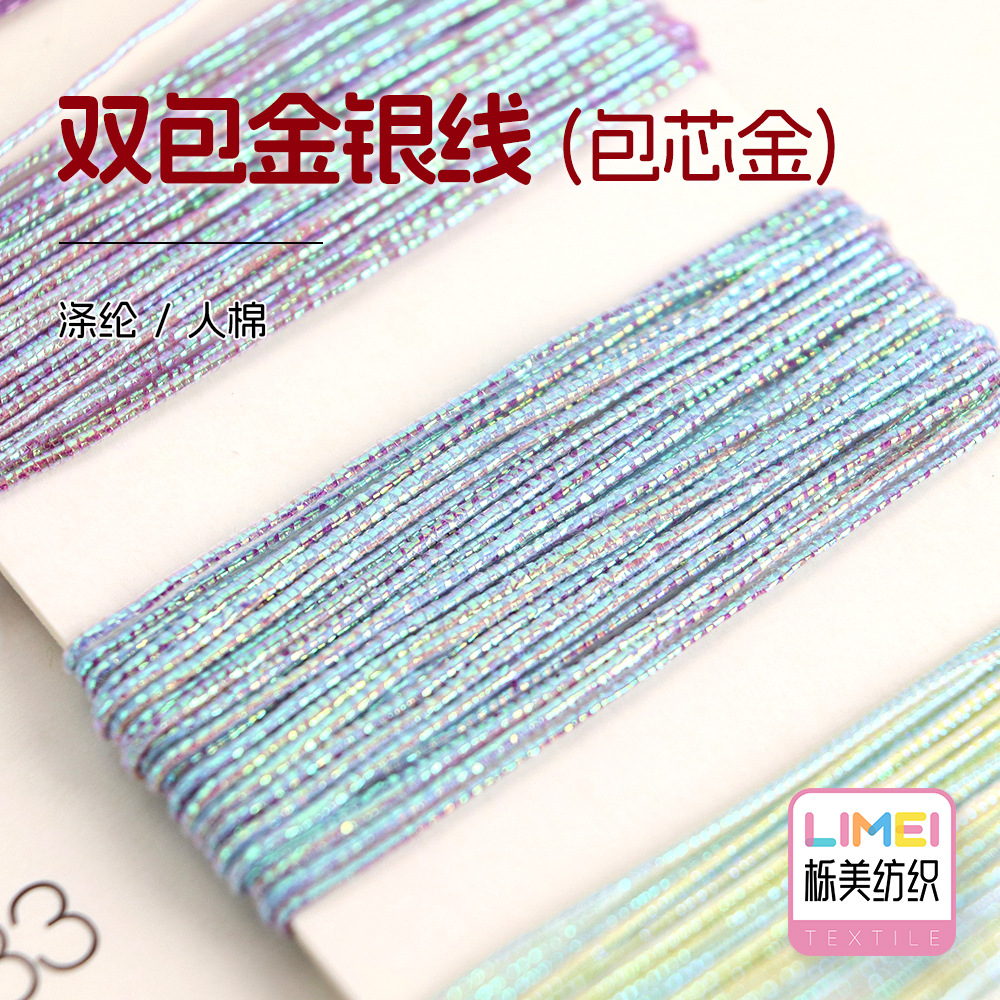 栎美 双包金银线包芯金电脑绣花线包覆纱纱线 21支三芯涤纶/人棉