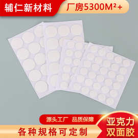 点胶无痕胶纳米胶果冻胶玩偶手办粘胶亚克力胶10mm*3m胶圆点胶
