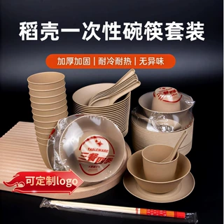 定制稻壳碗一次性碗筷套装餐具耐高温食品级餐饮家用商用饭碗包邮