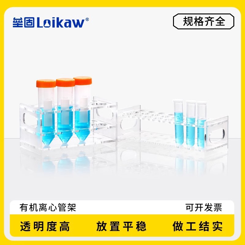 有机离心管架 塑料离心管架0.2ml/0.5ml/1.5ml/5ml/10ml/50ml