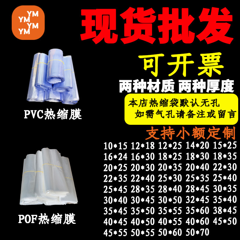 Factory direct Heat Shrinkable film PVC Heat Shrinkable bag POF Heat Shrinkable film packaging film book dust bag shoes protective film