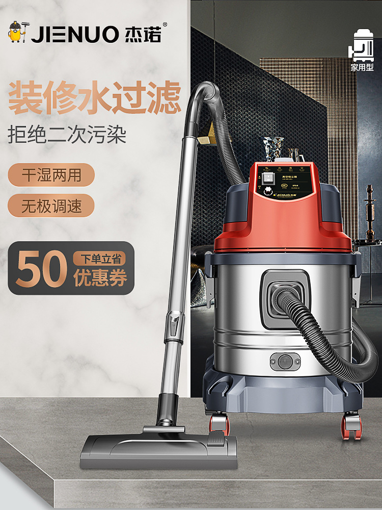 杰诺JN-508T家用商用装修水过滤吸尘器强力大功率静音吸尘机1800W|ms