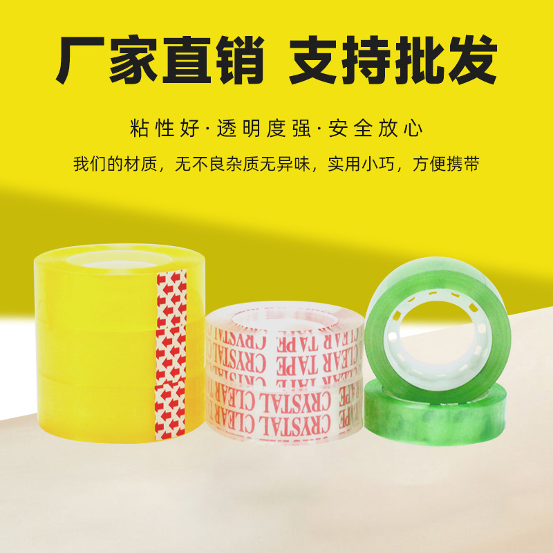 透明文具胶带小号1/1.8办公花艺胶布学生文具小胶纸礼品包装胶带