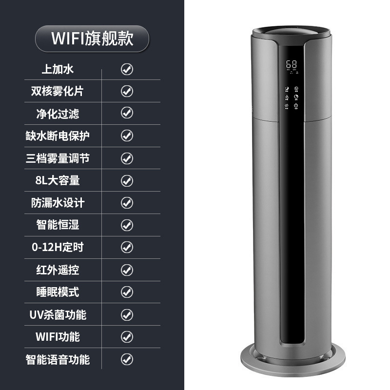 空气加湿器8L大容量落地式家用大雾量卧室智能WiFi跨境源头货源|undefined