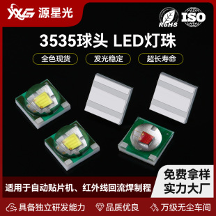3535 ball head high-power lamp bead 3535 red, yellow, blue, green, white patch led light-emitting diode