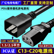 C13�DC20�Դ��10A�D16A������IEC320�B�Ӿ�C13-C20���L��1.5ƽ��