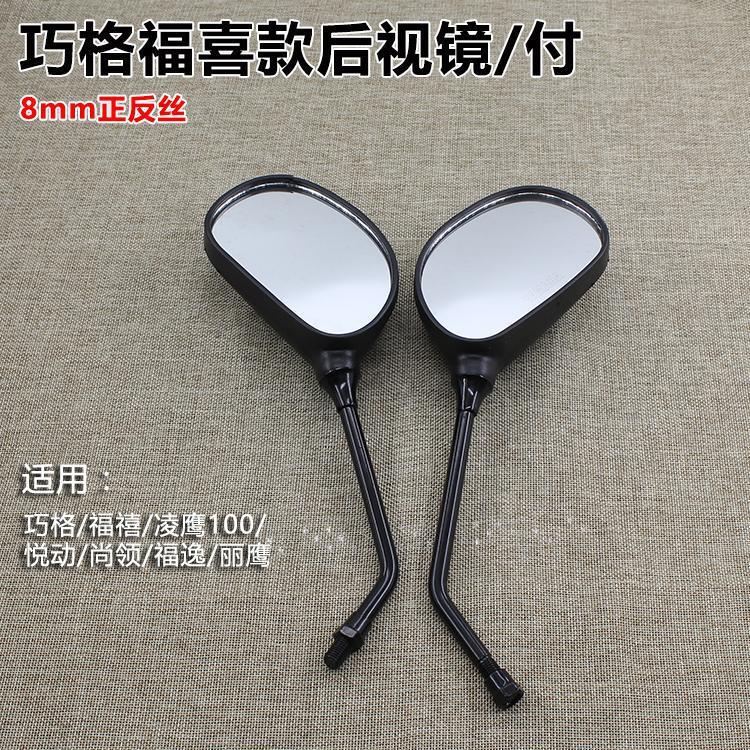 Pedal motocicleta qiaoge 100 espejo retrovisor liying lingying JOG shang collar reflector 8m alambre positivo y negativo espejo retrovisor