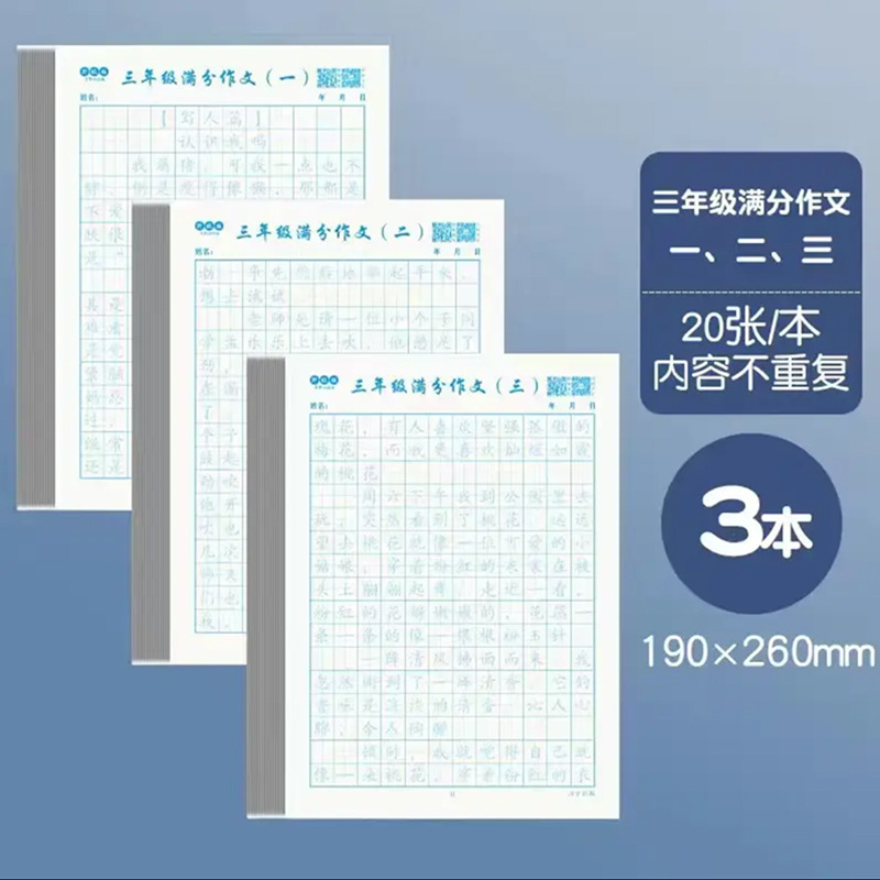 Estudiantes de primaria puntuación completa composición práctica de caracteres posters sincronización china tres, cuatro, cinco y seis grados hermosa oración composición buena palabra buena oración