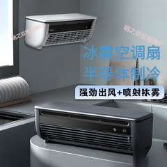 家庭寮パンチフリーキッチンファン冷凍アイスミストファン冷風ファンワイヤレスエアコンファン壁掛けファンホットスタイル