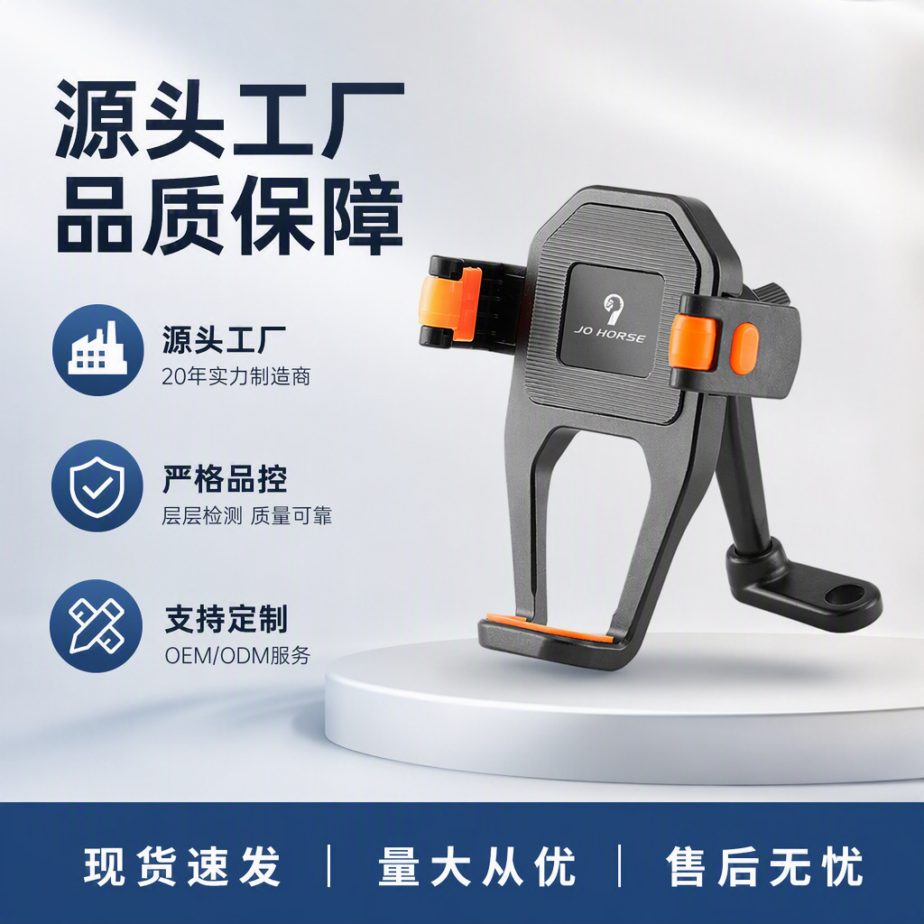 JO HORSE后视镜底座手机支架摩托电瓶车通用自动锁紧骑行导航支架