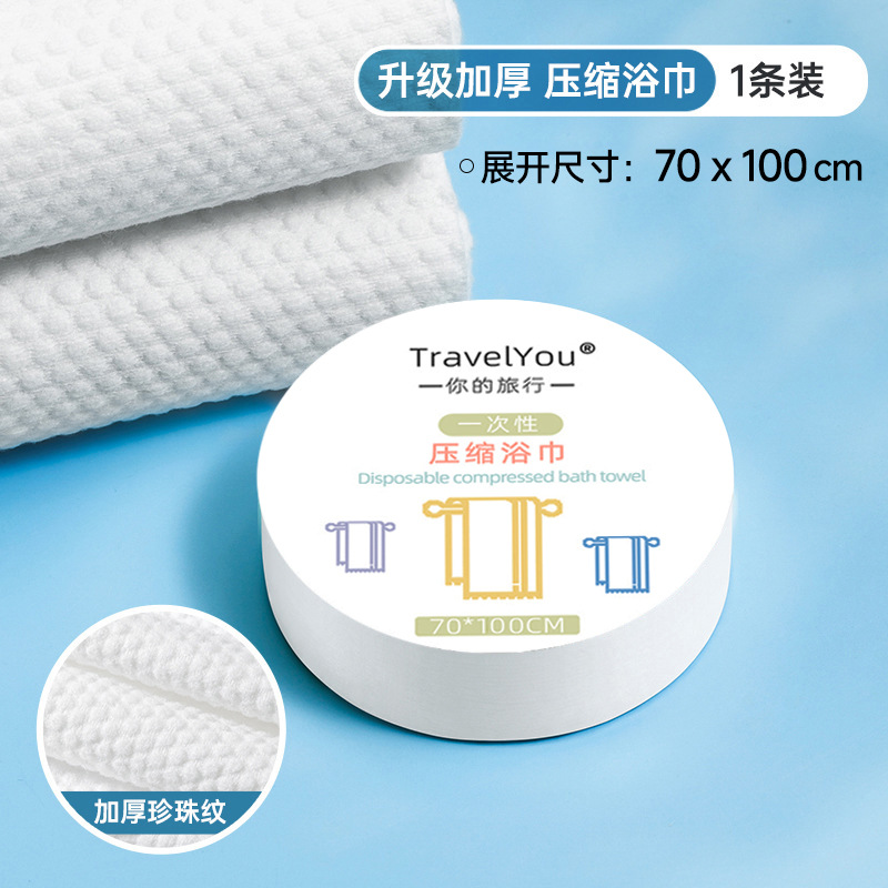 일회용 압축목욕타월 [70*100cm]
