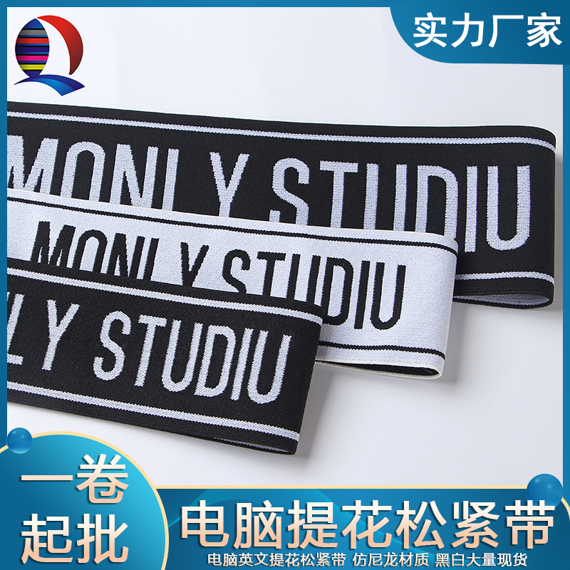 【厂家直销】黑白仿尼龙英文电脑字母提花松紧带加宽服装裤腰辅料