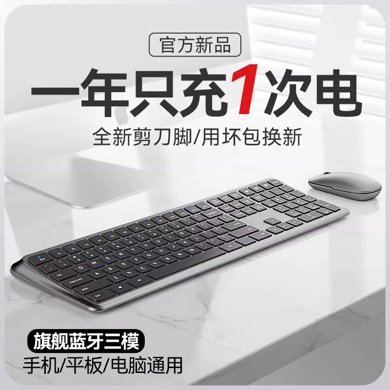 Wireless keyboard, mouse, set, mute physiological laptop for office charging, bluetooth