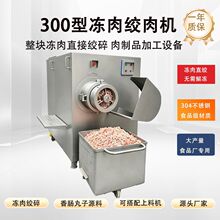 立式不锈钢冻肉绞肉机不卡机温升低锁鲜水饺包子丸子肉馅加工设备