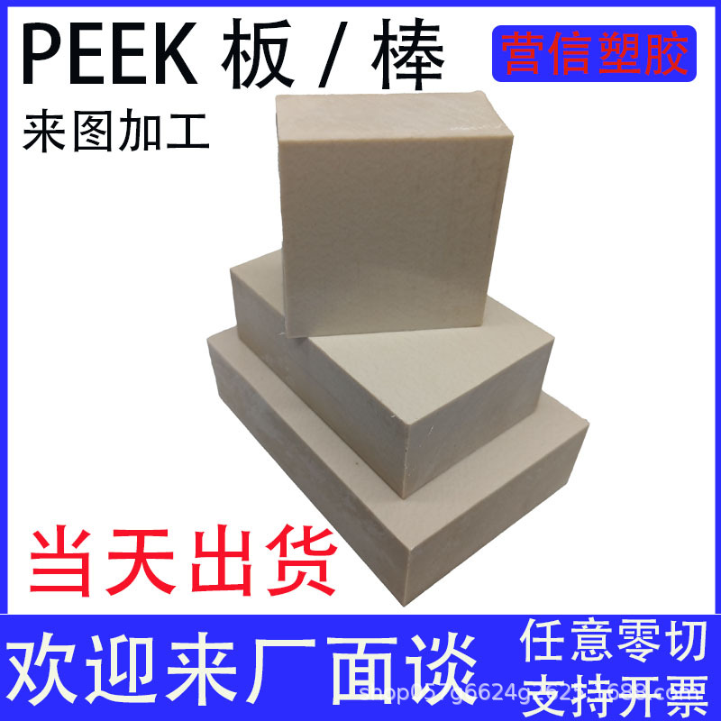 PEEK板厂家加工零切PEEK板本色聚醚醚酮板防静电黑色PEEK板棒