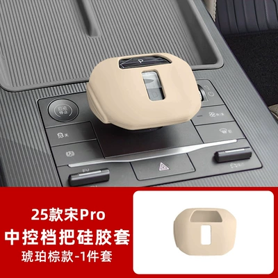 Song Pro Armrest Box Leather: Sürətlər qutusu və əl tormozu başlıqları - 25-second-generation-song-pro-silicone-gear-cover-amber-brown