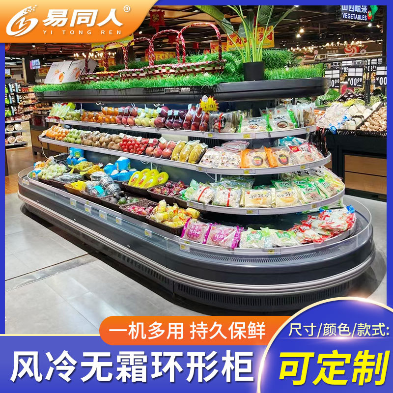 幕柜椭圆形水果蔬菜牛奶保鲜柜超市酒水饮料果汁冷藏展示柜商用