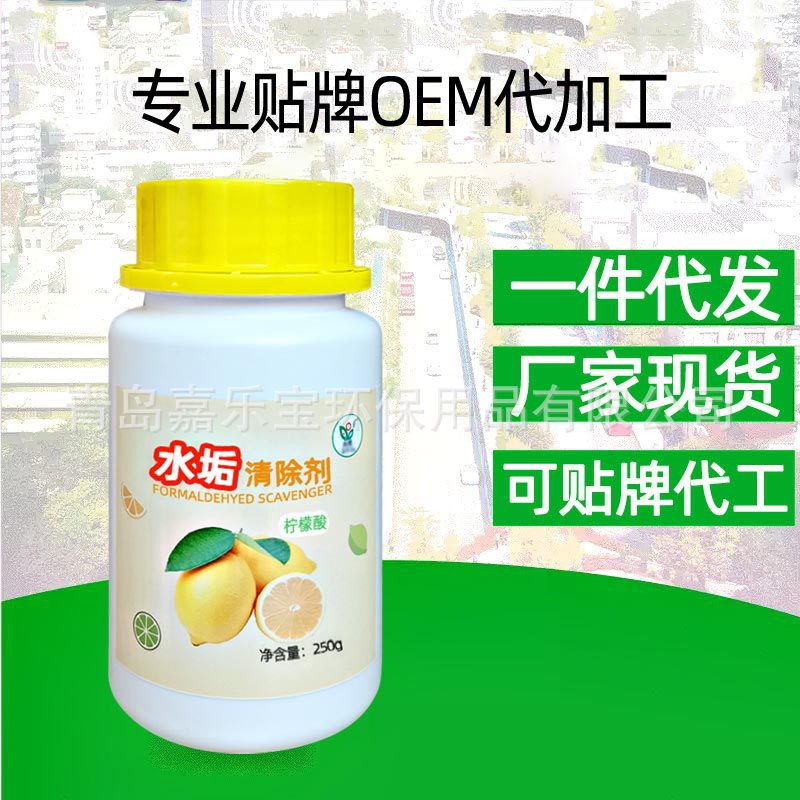 除垢剂 柠檬酸水垢清除剂  电水壶饮水机水垢清除剂