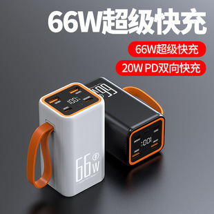 Cross-Border New Power Bank 66W Super Fast Charging Multi-Function Four Socket Large Capacity Mobile Power Supply Can Be Used on Airplanes