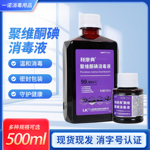 Likangdian povidone iodine disinfectant 500ml skin and mucosa wound disinfectant household iodophor disinfectant