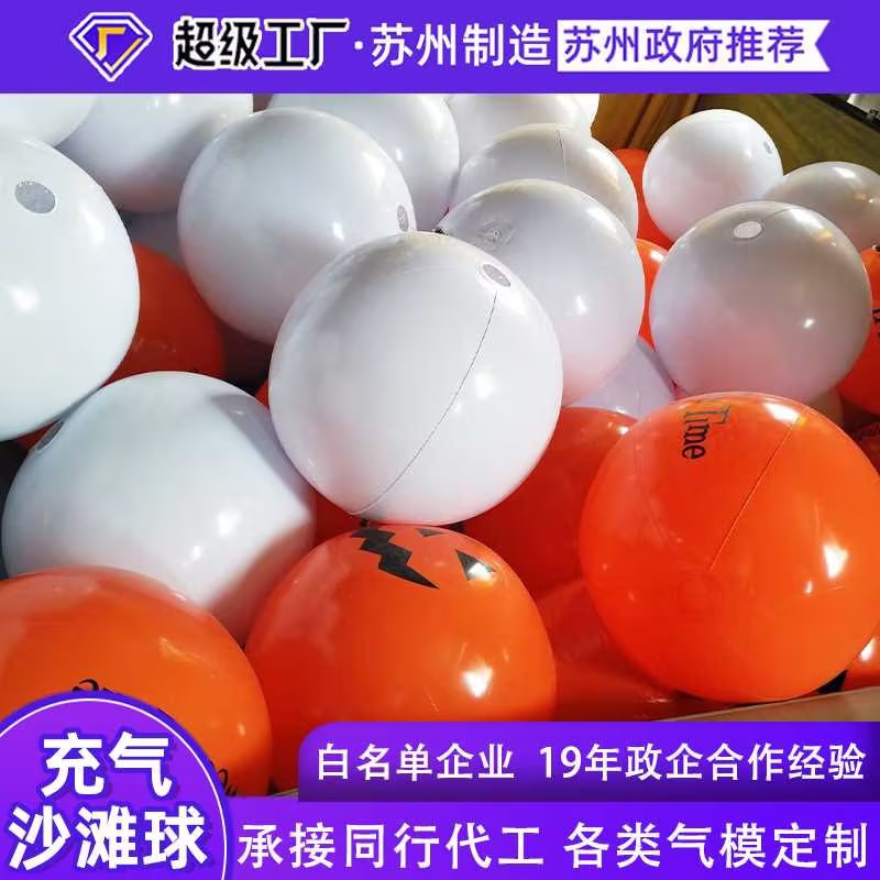 充气气球pvc自动充气沙滩球可印logo品牌活动工厂定制批发