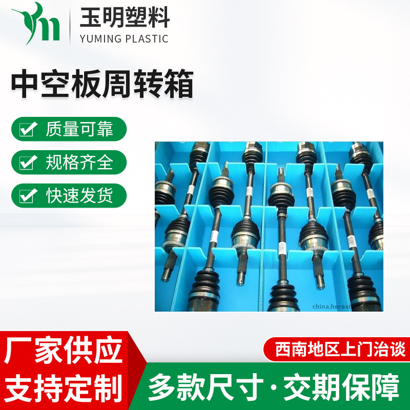 厂家供应 中空板周转箱 汽配物流周转箱 带刀卡EU箱