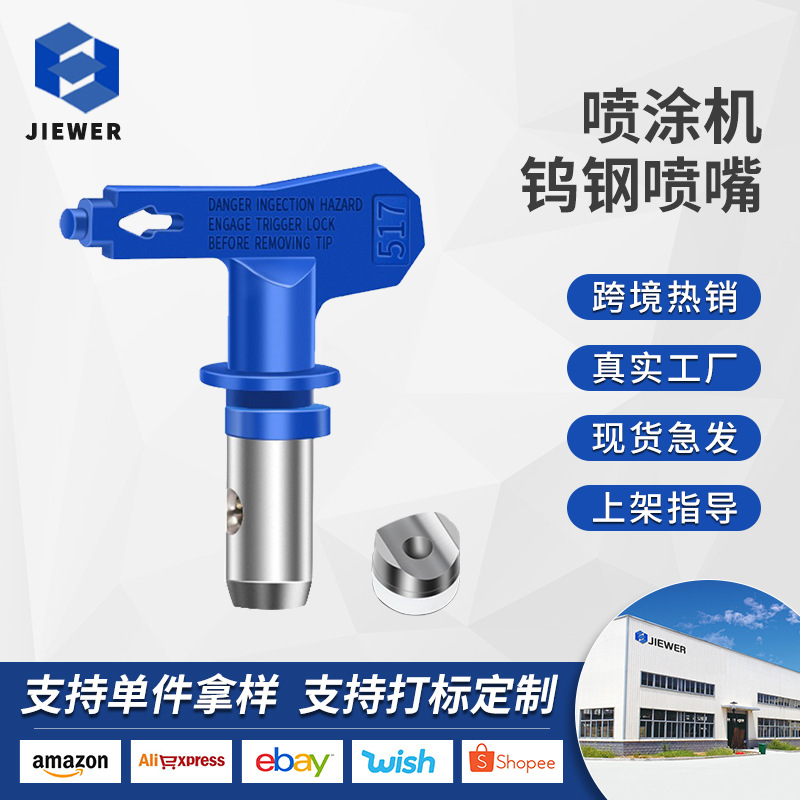 厂家油漆乳胶漆涂料腻子无气喷涂机配件喷嘴喷头喷漆机喷枪嘴