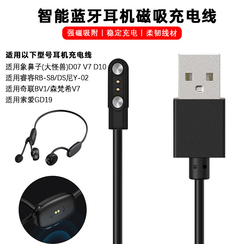 Suitable for Nank South Carolina Runner Cc C2 Magnetic Charger, Bone Conduction Headphones, Elephant Nose D07 Charging Cable Suitable for Nank South Carolina Runner Cc C2 Magnetic Charger, Bone Conduction Headphones, Elephant Nose D07 Charging Cable