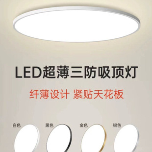 Lighting Led Waterproof, Moisture-Proof, Mosquito-Proof, Three-Proof Ceiling Lamp, Bathroom Balcony, Kitchen, Bathroom Aisle Lamp, Eye Protection