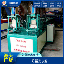 供应c型檩条机 全自动c型钢成型设备c型槽机机械冷弯成型机械设备
