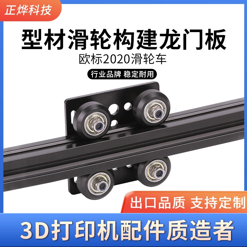 Аксессуары для 3D-принтера Размер колеса V колесо V-образный паз строительный шкив портальной пластины Европейский стандарт 2020 алюминиевый профиль