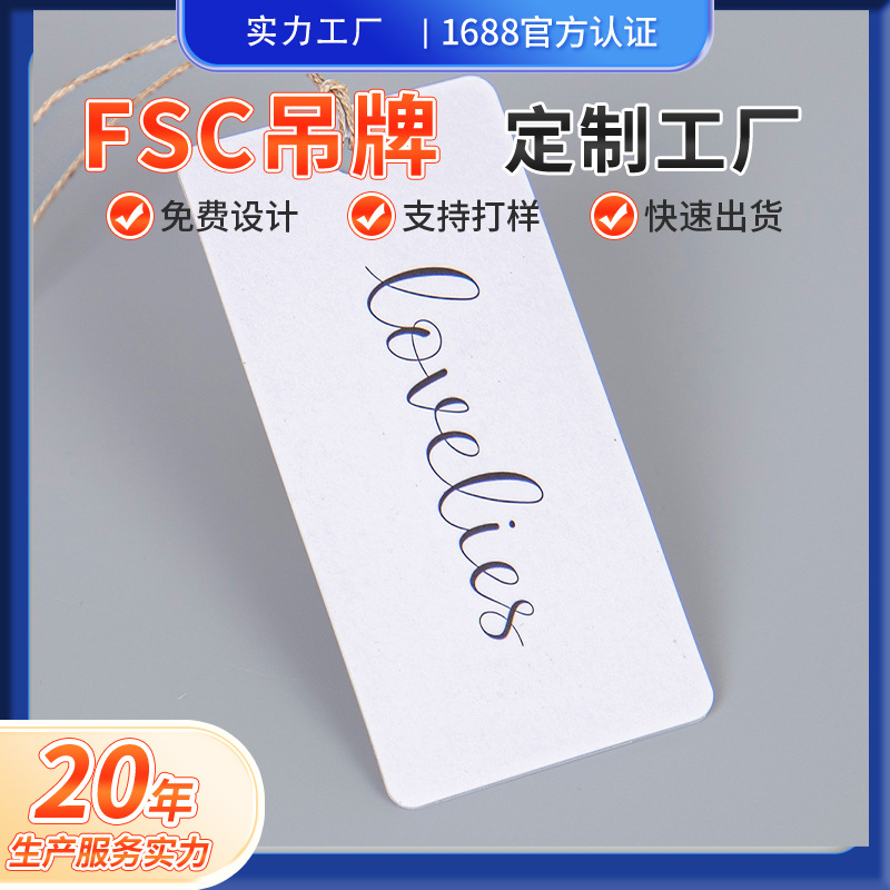 高档服装硫酸纸吊卡定制特种纸服装价格标牌杭州源头工厂批量定制