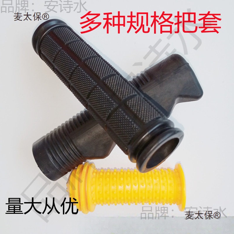 把套自行车把手套手柄套内径把套机械塑料手柄把套橡胶手推麦太保