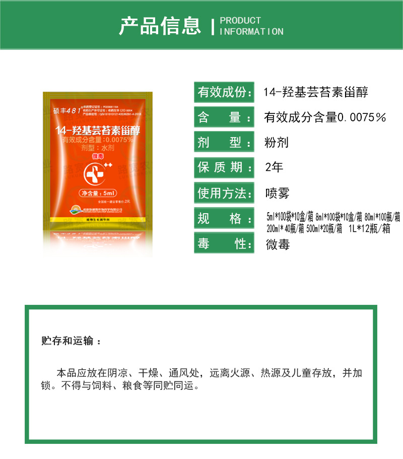 路宽硕丰481-5毫升详情_03