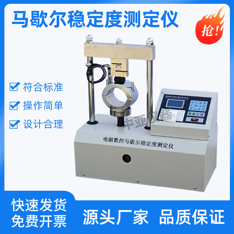 马歇尔稳定度测定仪电脑数控马歇尔稳定度测定仪马歇尔稳定度