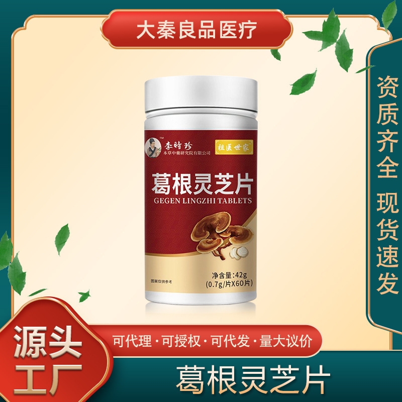 Li Shizhen's Family Medicine Brand Ge Gen Ganoderma Tablets Calcium Tablets Special Dietary Supplement Selected Vitamin Formula for Athletes