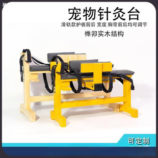 Pet保定 Mortise and Tenon Animal Solid Wood Table Diagnosis and Treatment Injection Table Dog Acupuncture Rehabilitation Acupuncture Wooden Frame Binding Frame