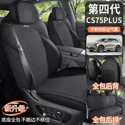 Modelə uyğun (Original) oturacaq örtükləri — Changan CS75PLUS special seat cushion