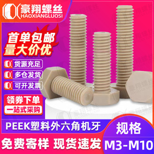 PEEK�͸ߜ��������������ݽz���|�^����֬�ߏ�����˨�ݗU��ᔴ�ȫ