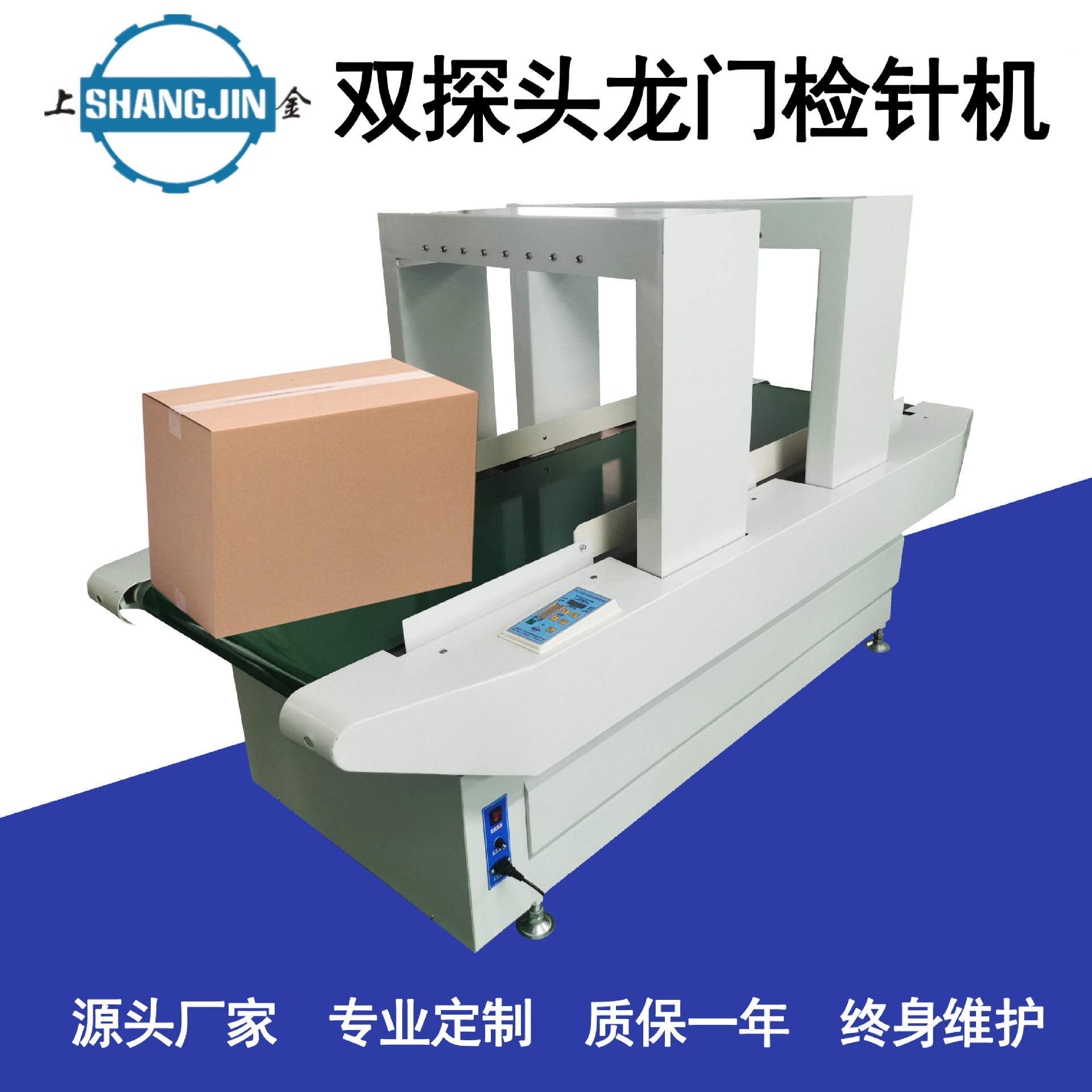 厂家直销双探头连续式检针机龙门整箱高灵敏度检针器断针检测现货