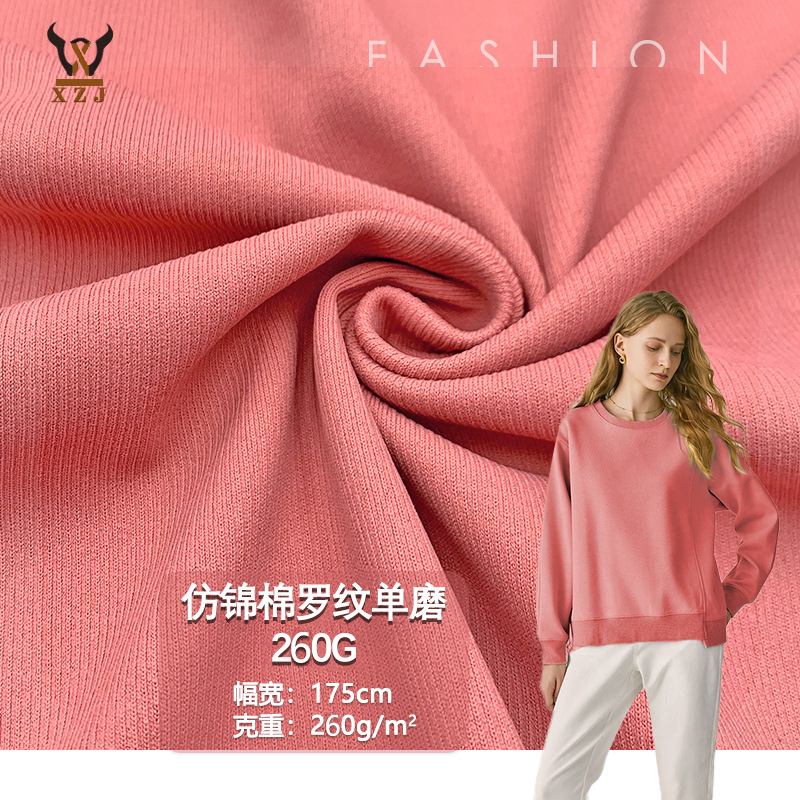 双面罗纹条  仿锦棉罗纹单磨260G全涤弹力柔软针织面料打底衫布料