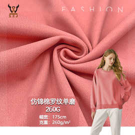 双面罗纹条  仿锦棉罗纹单磨260G全涤弹力柔软针织面料打底衫布料