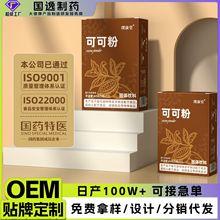 生可可粉未碱化巧克力粉冲饮奶茶 速溶可可粉烘焙代餐固体饮料oem