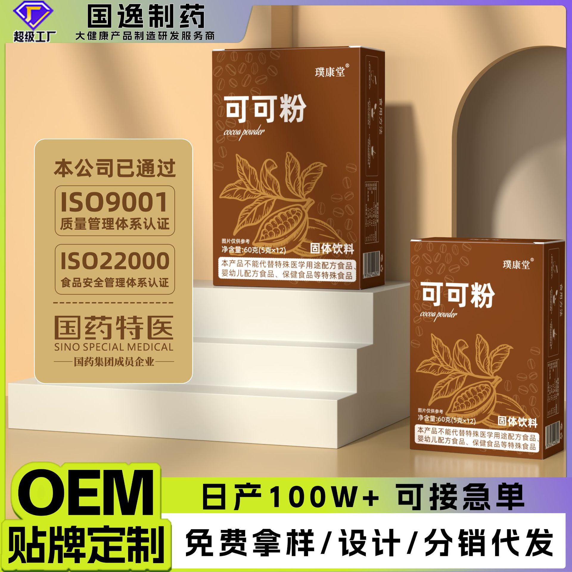 生可可粉未碱化巧克力粉冲饮奶茶 速溶可可粉烘焙代餐固体饮料oem