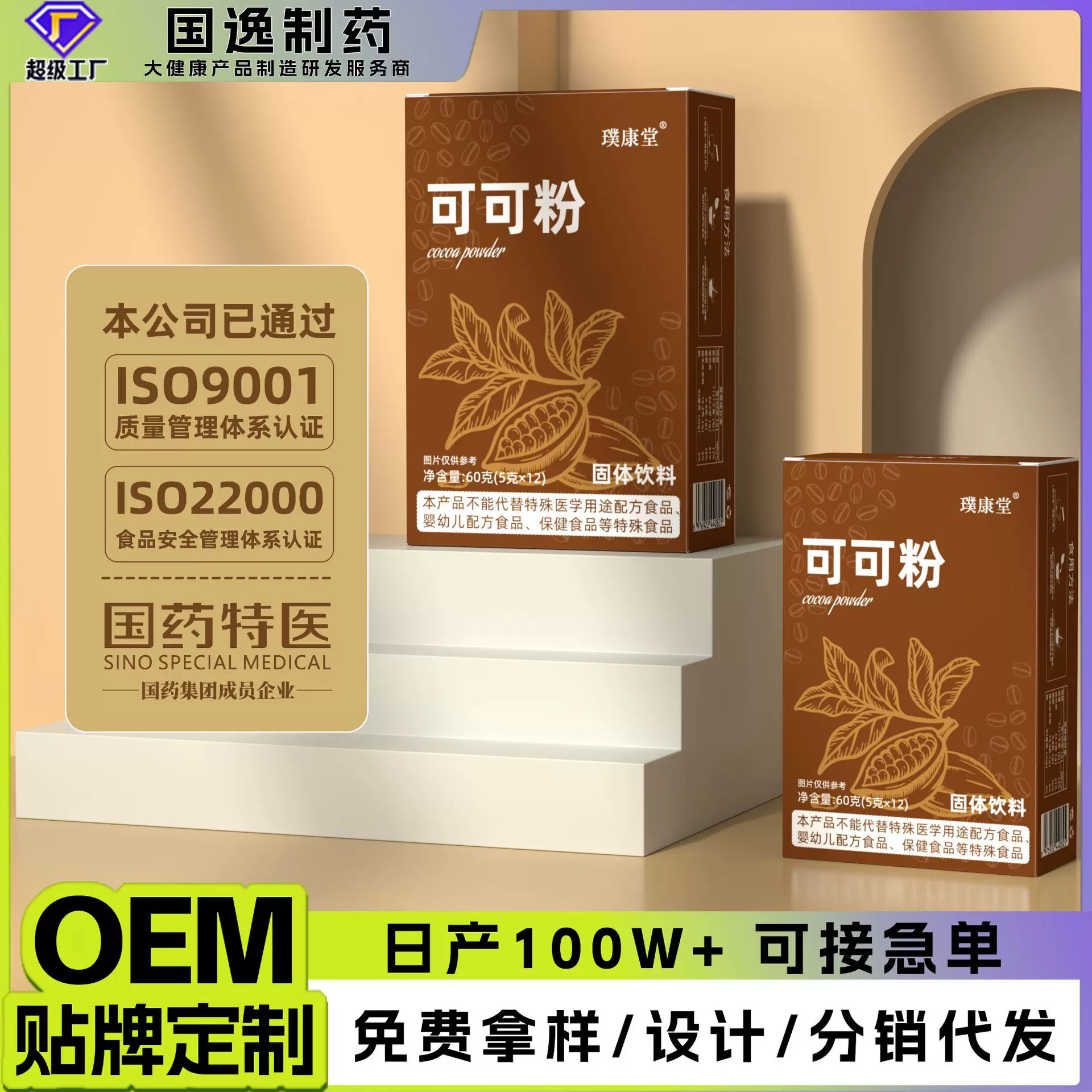 生可可粉未碱化巧克力粉冲饮奶茶 速溶可可粉烘焙代餐固体饮料oem