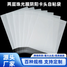 白卡头自粘袋单面塑料透明便捷收纳OPP自粘袋防灰尘易撕拉保护袋