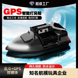 Скоростная лодка с GPS для прикормки