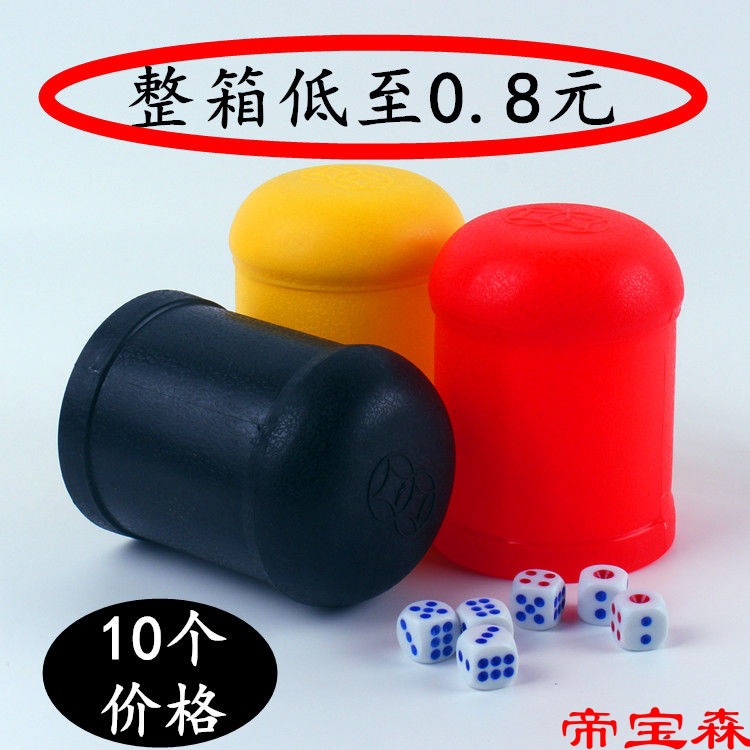 bar KTV entertainment Dice cup Hand shake Color cup thickening Sieve cup Shatterproof Color cup 10 suit Shuangqian Color cup