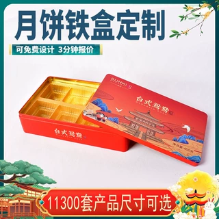 中秋月饼马口铁盒 方形4粒6粒装月饼礼品 订制曲奇蛋卷礼盒