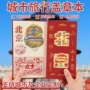 城市定制打卡旅游风琴
